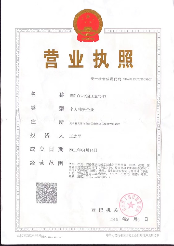 营业执照
